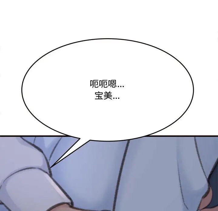 《得不到的你》漫画最新章节第19话免费下拉式在线观看章节第【145】张图片