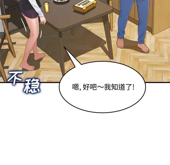 《得不到的你》漫画最新章节第19话免费下拉式在线观看章节第【34】张图片