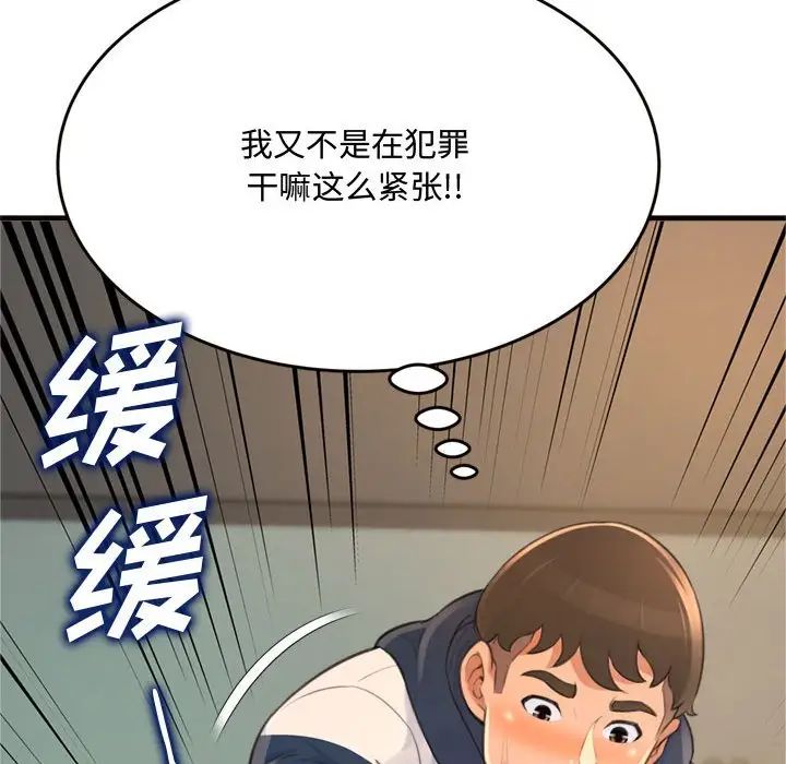 《得不到的你》漫画最新章节第19话免费下拉式在线观看章节第【76】张图片