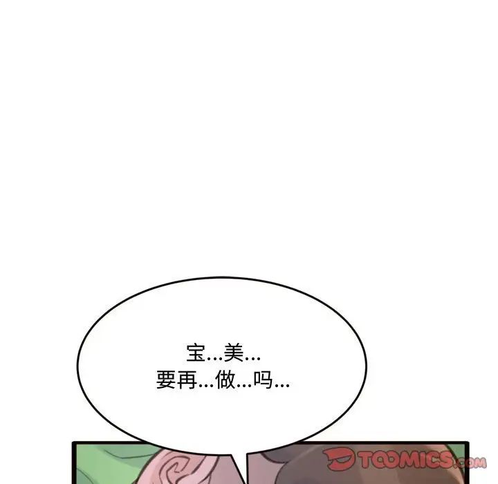 《得不到的你》漫画最新章节第19话免费下拉式在线观看章节第【141】张图片