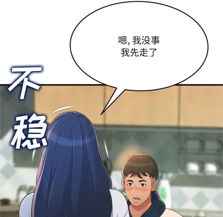 《得不到的你》漫画最新章节第19话免费下拉式在线观看章节第【28】张图片