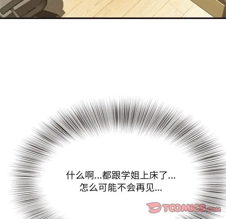 《得不到的你》漫画最新章节第20话免费下拉式在线观看章节第【153】张图片