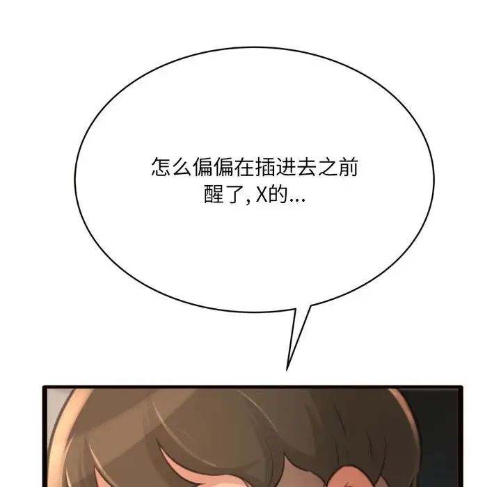 《得不到的你》漫画最新章节第20话免费下拉式在线观看章节第【50】张图片