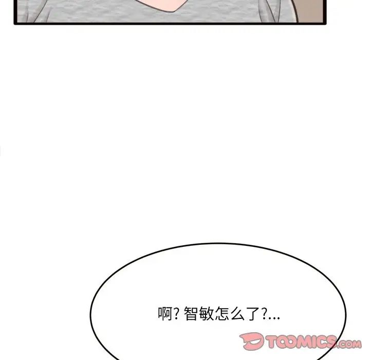 《得不到的你》漫画最新章节第20话免费下拉式在线观看章节第【81】张图片