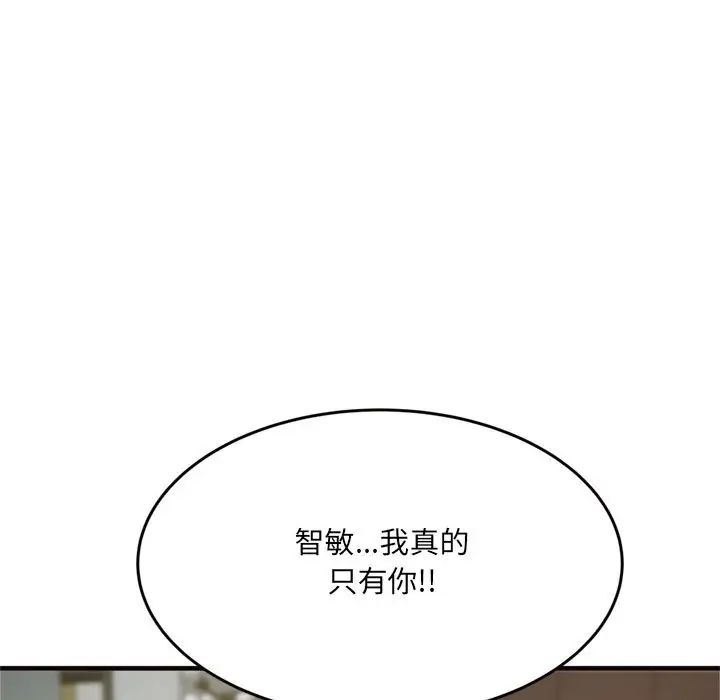 《得不到的你》漫画最新章节第20话免费下拉式在线观看章节第【156】张图片