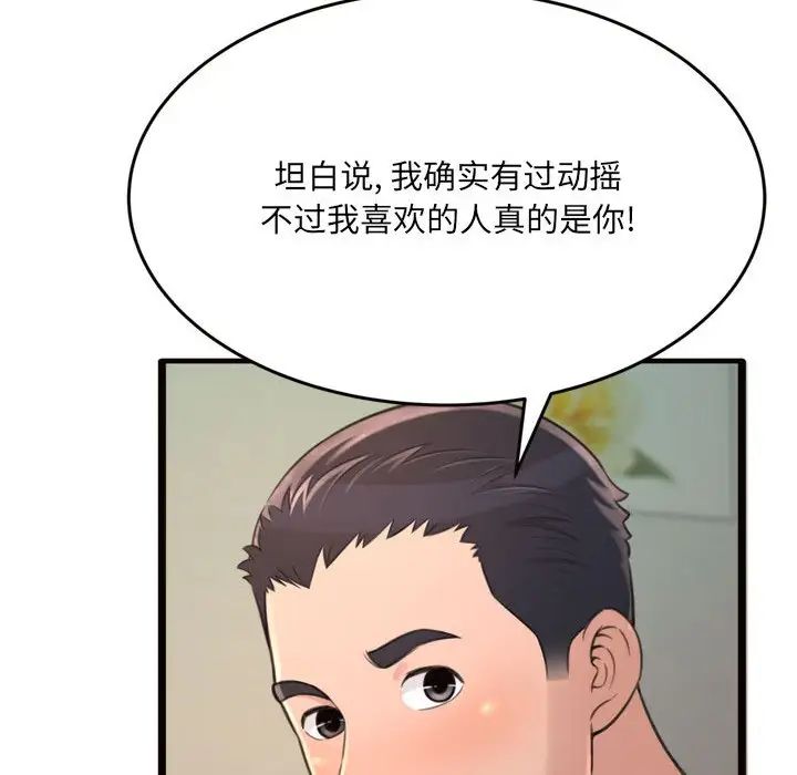 《得不到的你》漫画最新章节第20话免费下拉式在线观看章节第【161】张图片