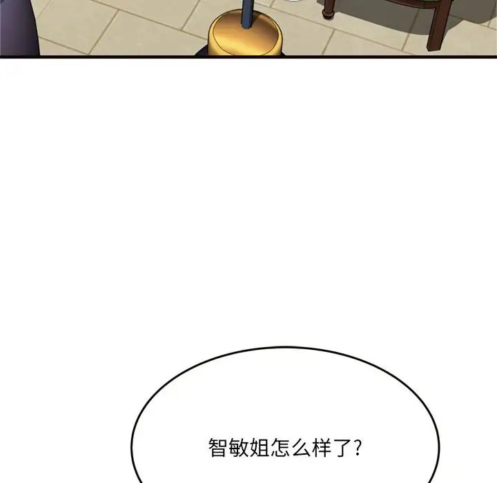 《得不到的你》漫画最新章节第20话免费下拉式在线观看章节第【79】张图片