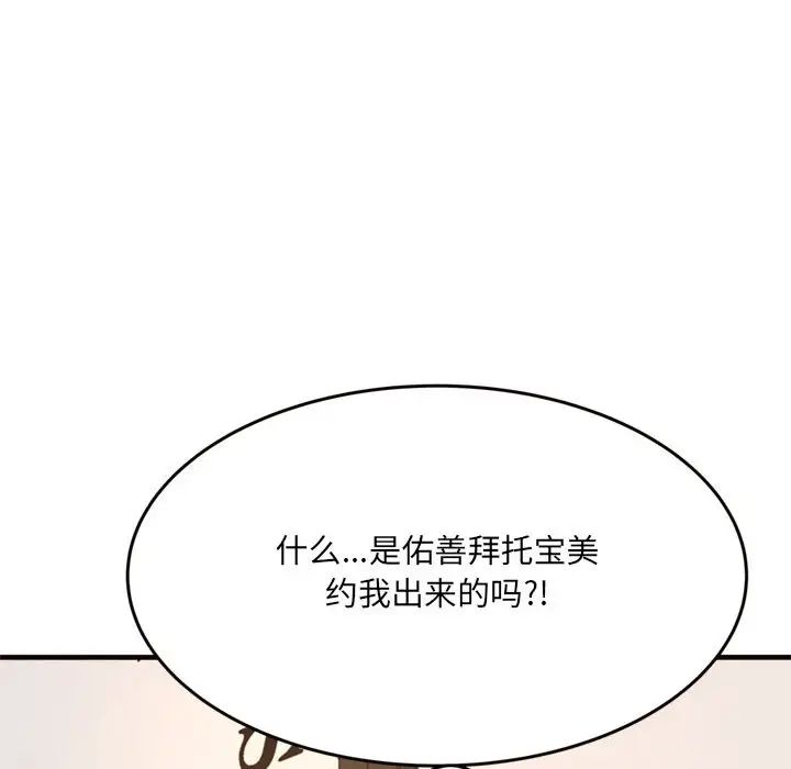 《得不到的你》漫画最新章节第20话免费下拉式在线观看章节第【122】张图片