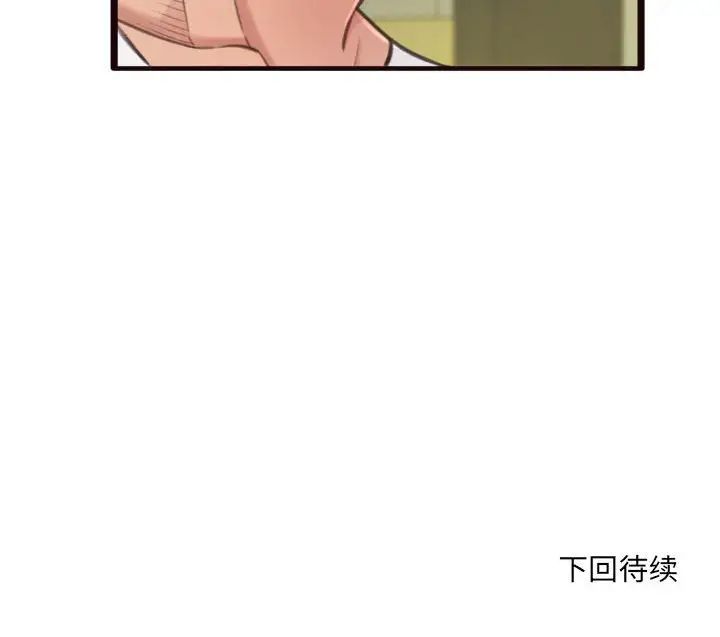 《得不到的你》漫画最新章节第21话免费下拉式在线观看章节第【145】张图片