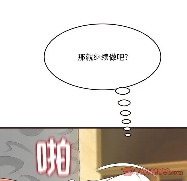 《得不到的你》漫画最新章节第21话免费下拉式在线观看章节第【111】张图片