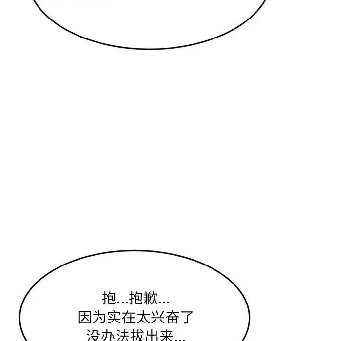 《得不到的你》漫画最新章节第21话免费下拉式在线观看章节第【137】张图片