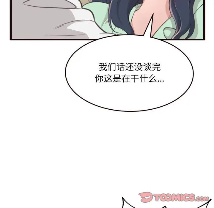 《得不到的你》漫画最新章节第21话免费下拉式在线观看章节第【9】张图片