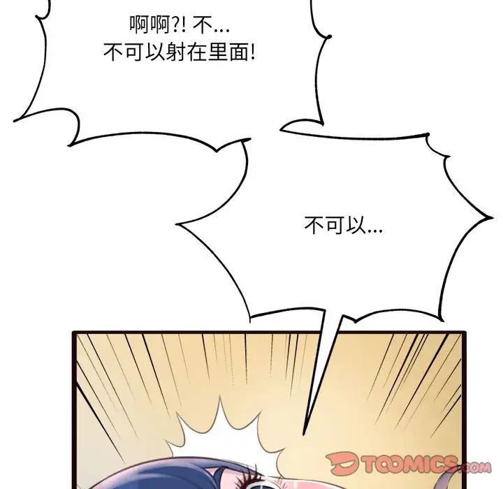 《得不到的你》漫画最新章节第21话免费下拉式在线观看章节第【123】张图片