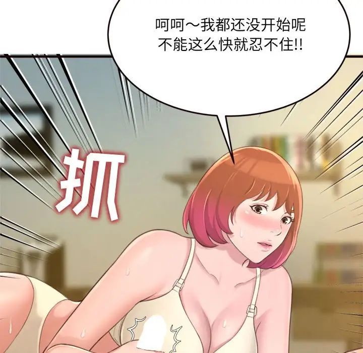 《得不到的你》漫画最新章节第22话免费下拉式在线观看章节第【83】张图片