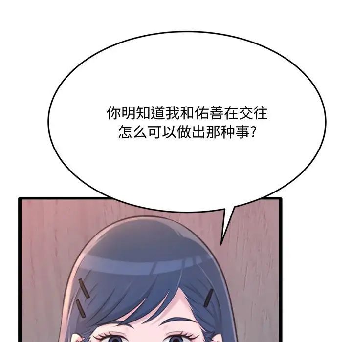 《得不到的你》漫画最新章节第23话免费下拉式在线观看章节第【36】张图片