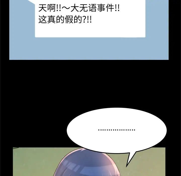 《得不到的你》漫画最新章节第23话免费下拉式在线观看章节第【124】张图片