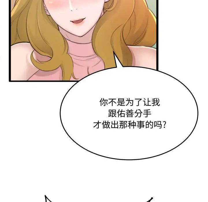 《得不到的你》漫画最新章节第23话免费下拉式在线观看章节第【71】张图片