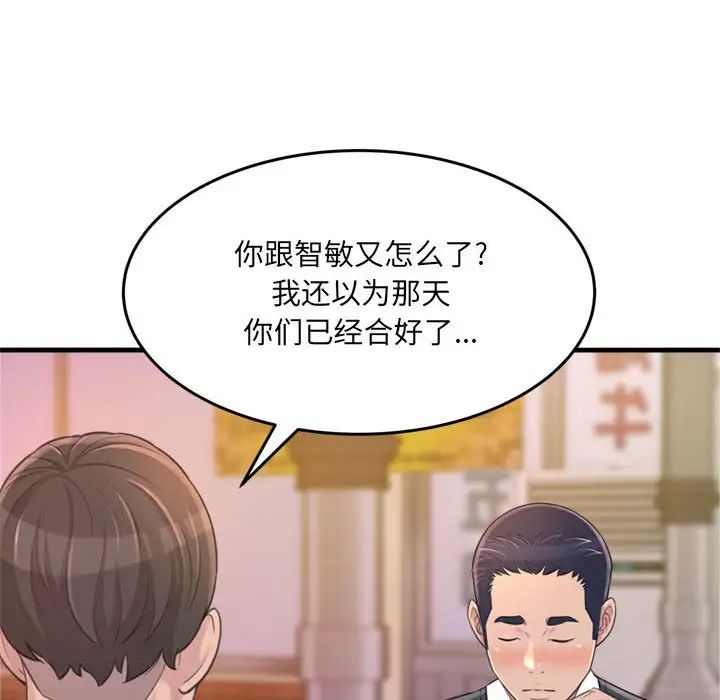 《得不到的你》漫画最新章节第23话免费下拉式在线观看章节第【136】张图片