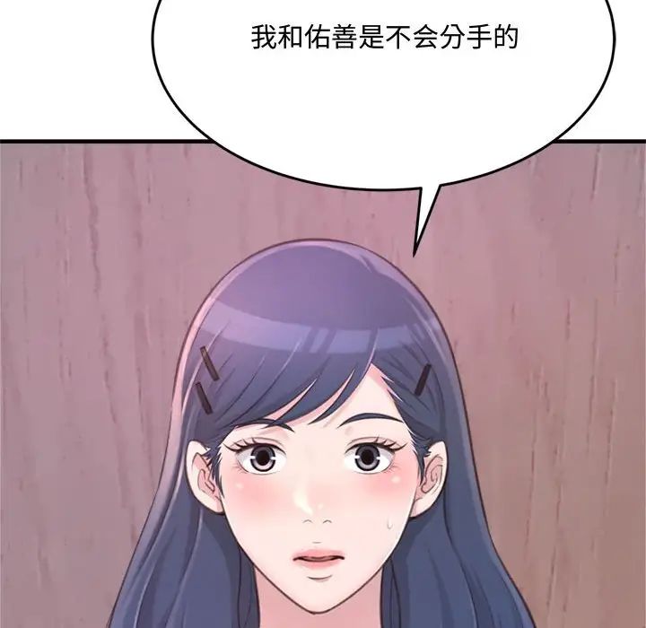 《得不到的你》漫画最新章节第23话免费下拉式在线观看章节第【61】张图片