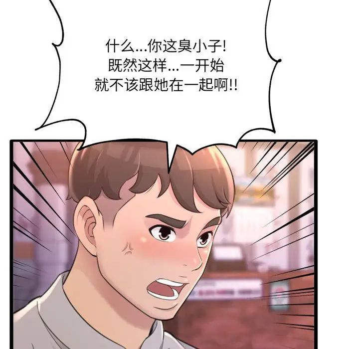 《得不到的你》漫画最新章节第23话免费下拉式在线观看章节第【140】张图片