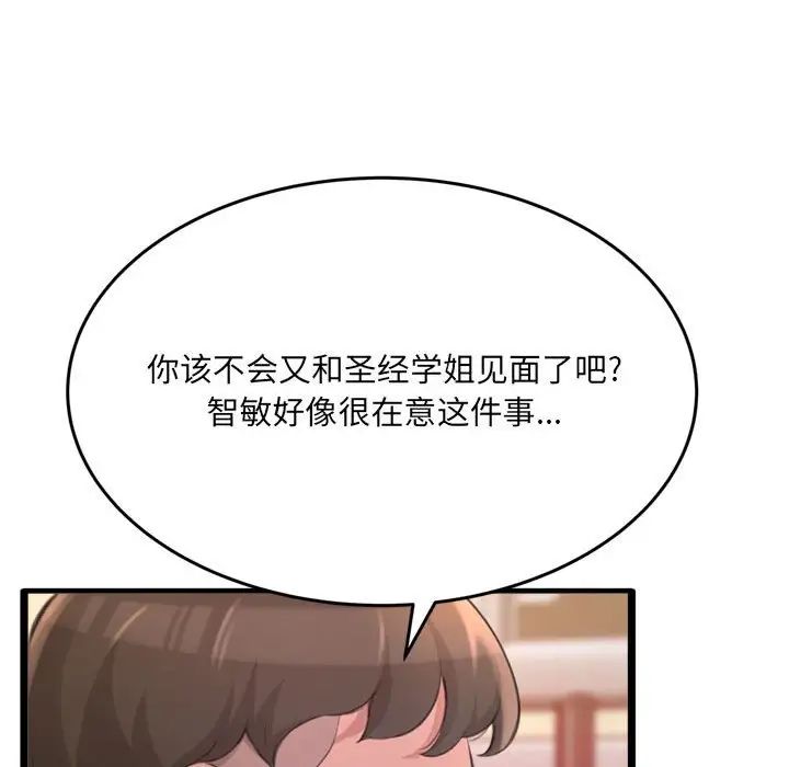 《得不到的你》漫画最新章节第23话免费下拉式在线观看章节第【143】张图片