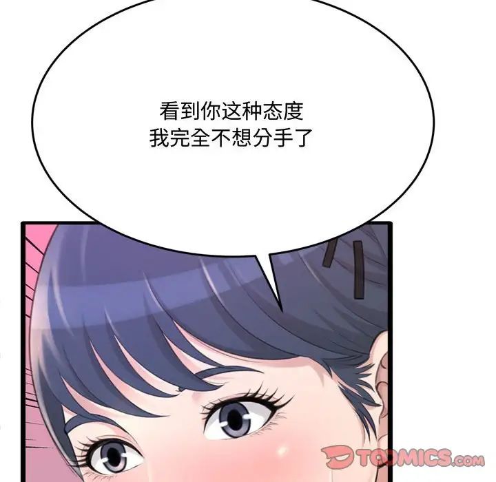 《得不到的你》漫画最新章节第23话免费下拉式在线观看章节第【57】张图片