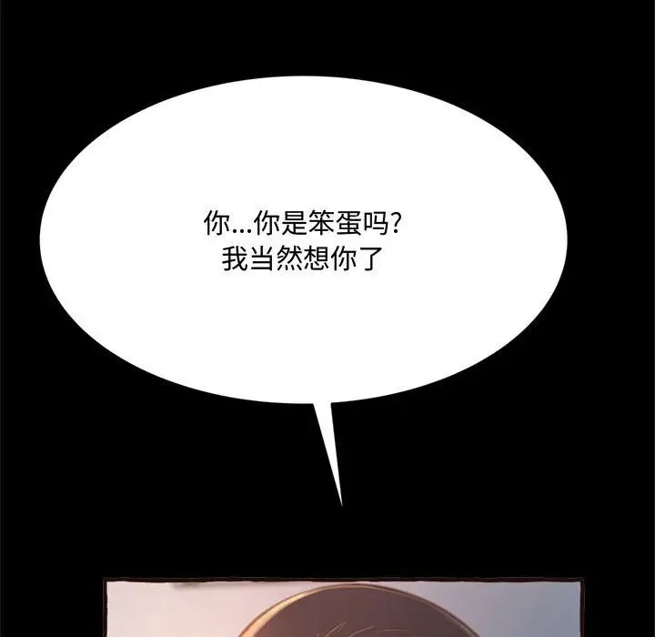 《得不到的你》漫画最新章节第23话免费下拉式在线观看章节第【44】张图片