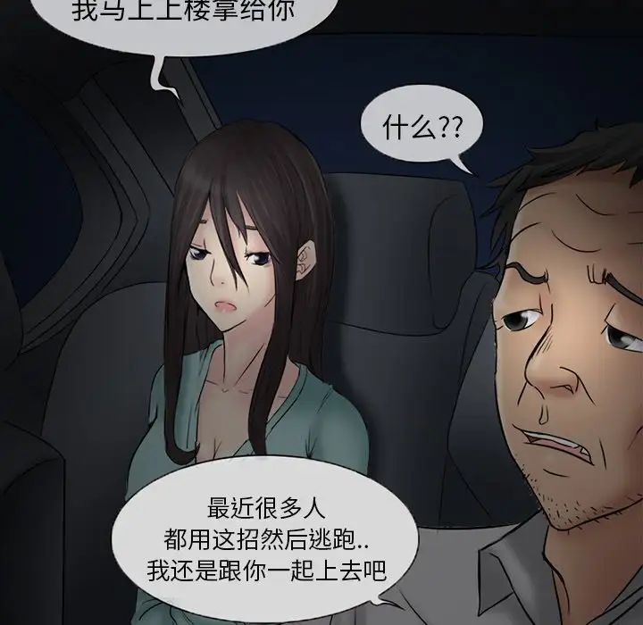 《得不到邀请的回忆》漫画最新章节第3话免费下拉式在线观看章节第【71】张图片