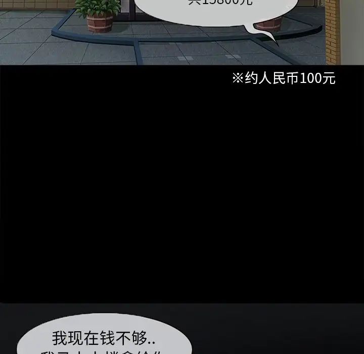 《得不到邀请的回忆》漫画最新章节第3话免费下拉式在线观看章节第【70】张图片