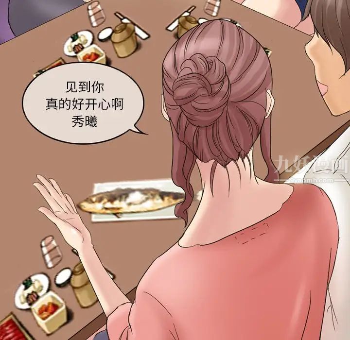 《得不到邀请的回忆》漫画最新章节第3话免费下拉式在线观看章节第【37】张图片