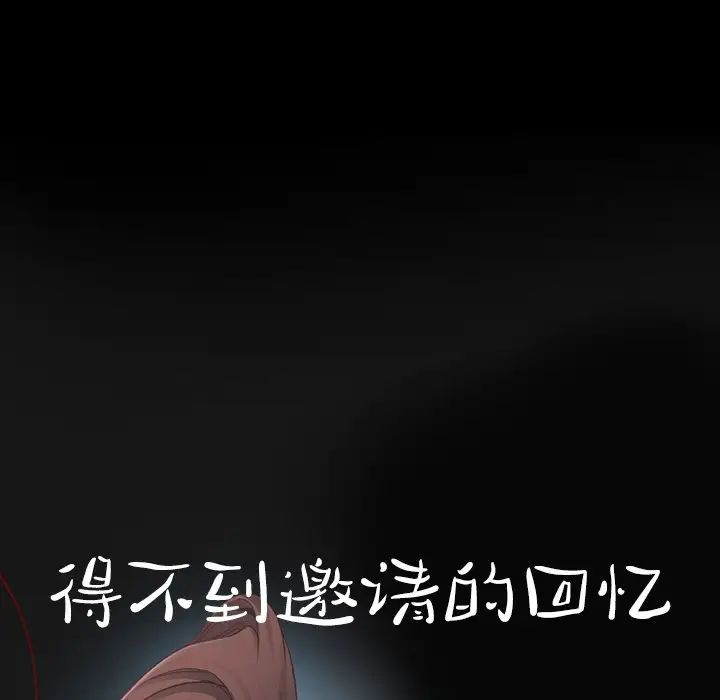 《得不到邀请的回忆》漫画最新章节第4话免费下拉式在线观看章节第【41】张图片