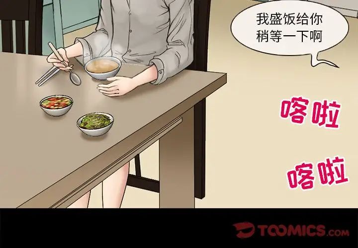 《得不到邀请的回忆》漫画最新章节第6话免费下拉式在线观看章节第【2】张图片