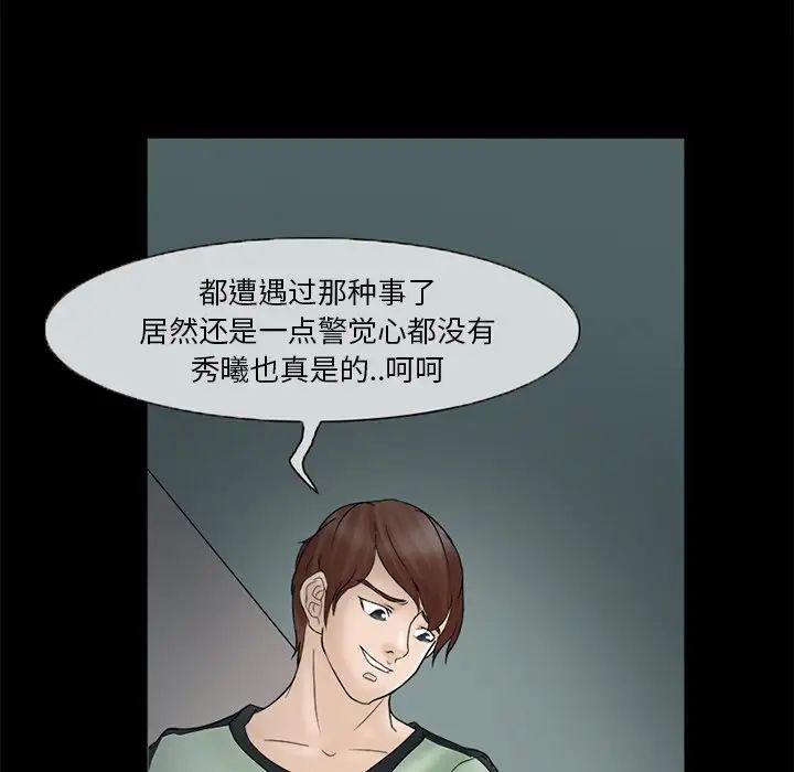 《得不到邀请的回忆》漫画最新章节第6话免费下拉式在线观看章节第【75】张图片