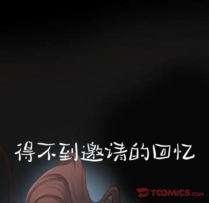 《得不到邀请的回忆》漫画最新章节第7话免费下拉式在线观看章节第【58】张图片