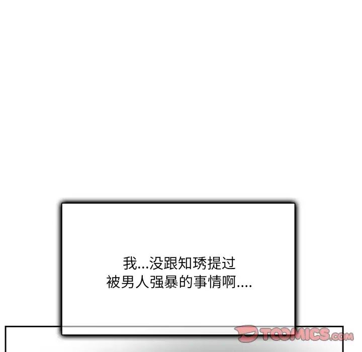 《得不到邀请的回忆》漫画最新章节第10话免费下拉式在线观看章节第【28】张图片