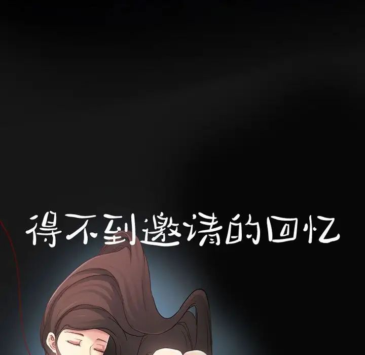 《得不到邀请的回忆》漫画最新章节第23话免费下拉式在线观看章节第【11】张图片