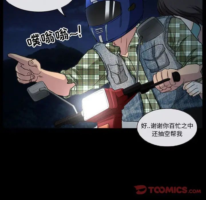 《得不到邀请的回忆》漫画最新章节第29话免费下拉式在线观看章节第【48】张图片