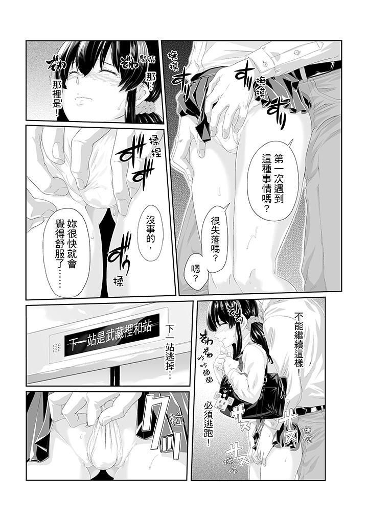 《电车色狼，做到高潮为止！》漫画最新章节第1话免费下拉式在线观看章节第【8】张图片