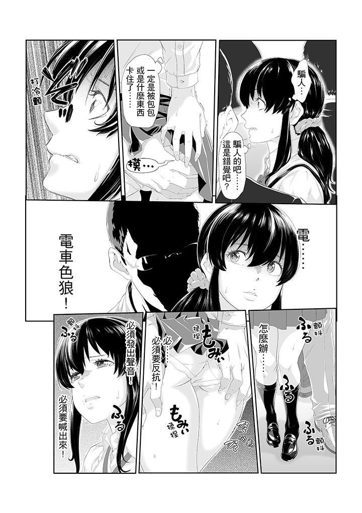 《电车色狼，做到高潮为止！》漫画最新章节第1话免费下拉式在线观看章节第【5】张图片