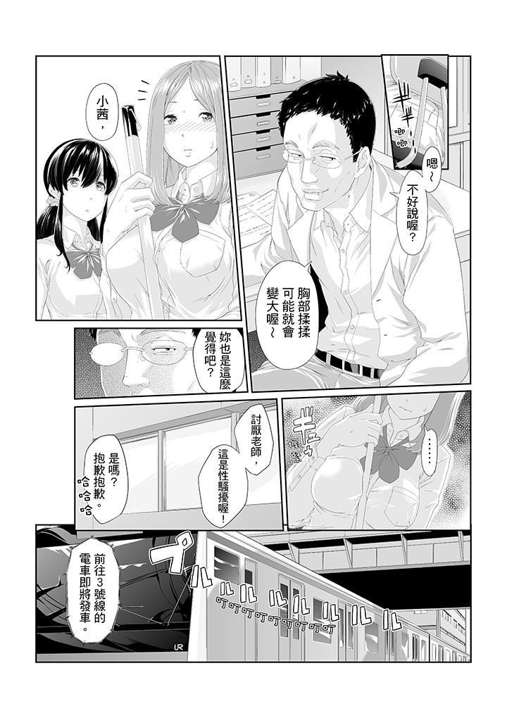 《电车色狼，做到高潮为止！》漫画最新章节第1话免费下拉式在线观看章节第【3】张图片