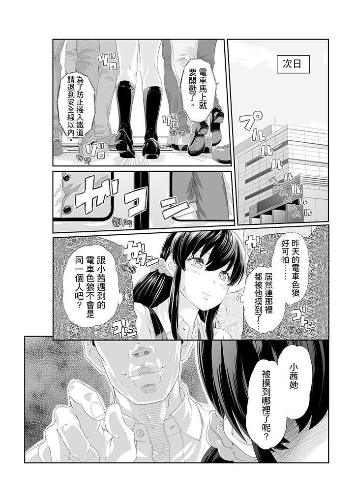 《电车色狼，做到高潮为止！》漫画最新章节第1话免费下拉式在线观看章节第【11】张图片