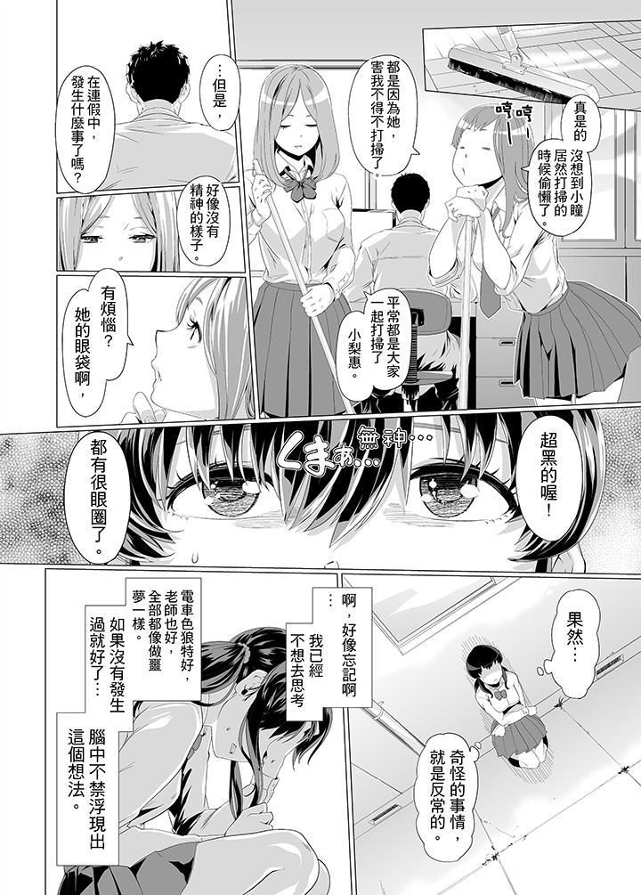 《电车色狼，做到高潮为止！》漫画最新章节第7话免费下拉式在线观看章节第【13】张图片