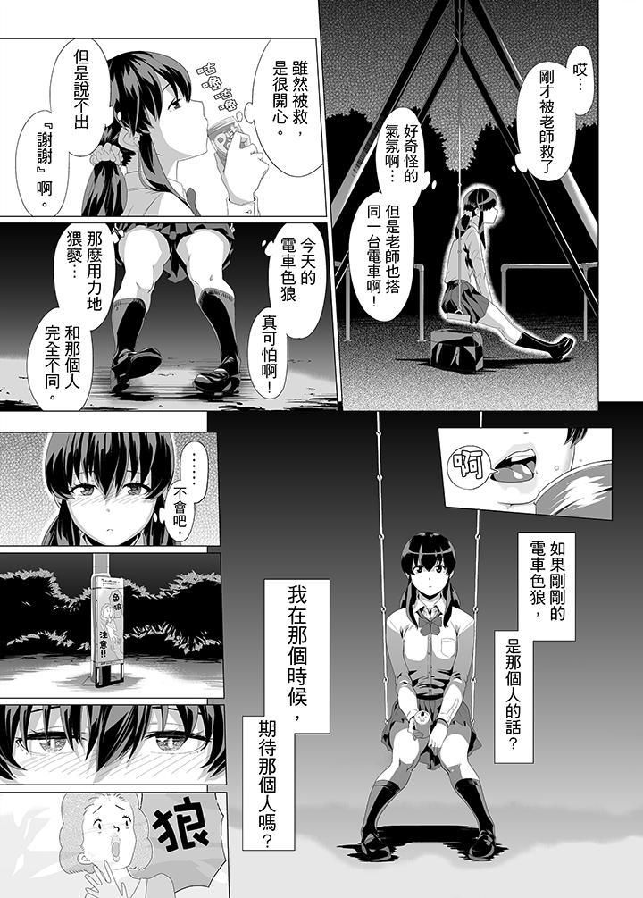 《电车色狼，做到高潮为止！》漫画最新章节第8话免费下拉式在线观看章节第【10】张图片