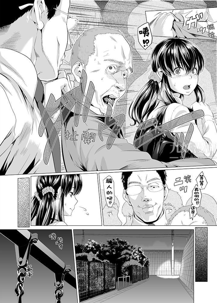 《电车色狼，做到高潮为止！》漫画最新章节第8话免费下拉式在线观看章节第【9】张图片