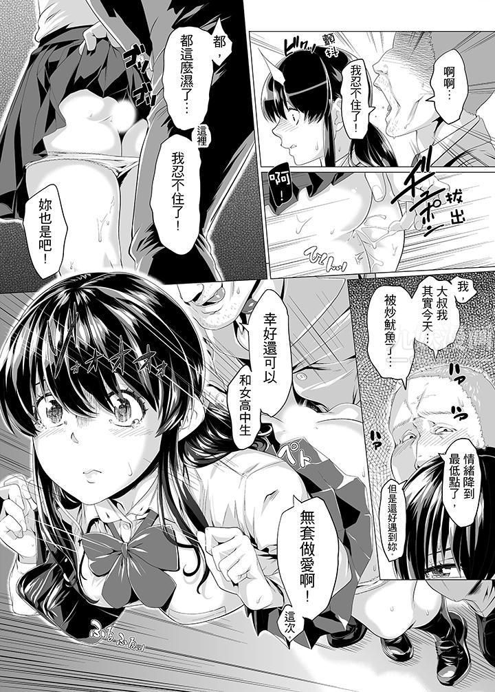 《电车色狼，做到高潮为止！》漫画最新章节第8话免费下拉式在线观看章节第【7】张图片