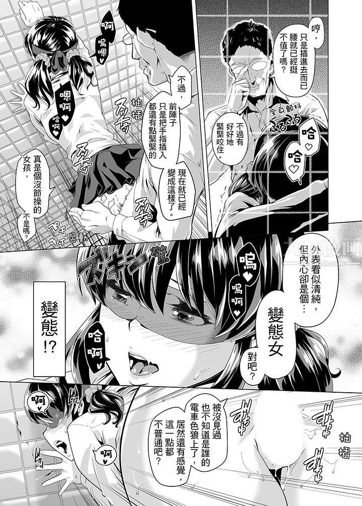 《电车色狼，做到高潮为止！》漫画最新章节第10话免费下拉式在线观看章节第【6】张图片