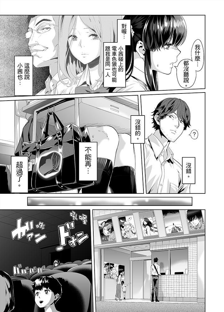 《电车色狼，做到高潮为止！》漫画最新章节第11话免费下拉式在线观看章节第【4】张图片