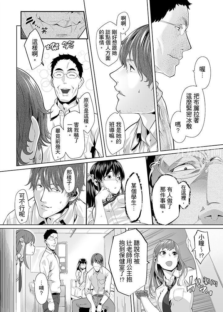 《电车色狼，做到高潮为止！》漫画最新章节第16话免费下拉式在线观看章节第【3】张图片