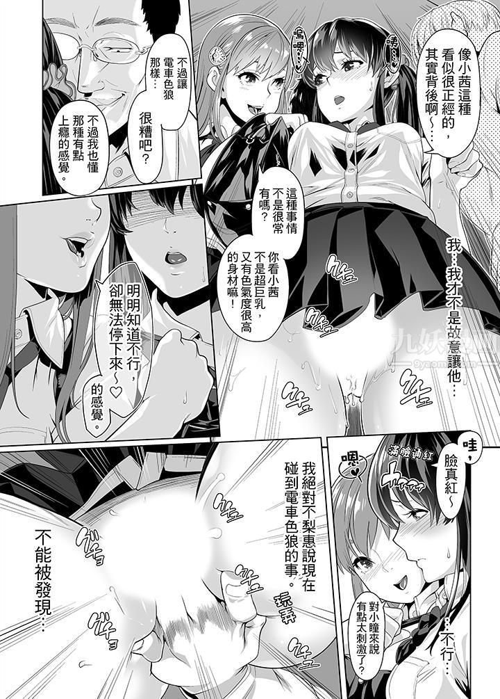 《电车色狼，做到高潮为止！》漫画最新章节第16话免费下拉式在线观看章节第【9】张图片