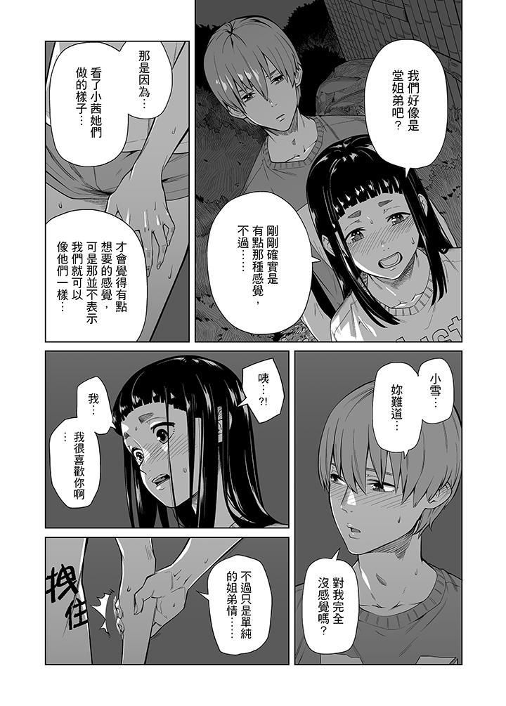 《电车色狼，做到高潮为止！》漫画最新章节第41话免费下拉式在线观看章节第【7】张图片